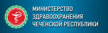 Министерство здравоохранения российской федерации